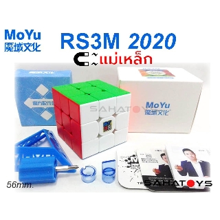 สินค้า รูบิคแม่เหล็ก 3x3 Moyu RS3M 2020 Rubik มีแม่เหล็ก รุ่นใหม่ล่าสุด อัพเกรดจาก MF3rs3M รูบิคโมยู ของแท้100% อุปกรณ์ครบ