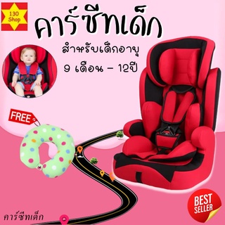 คาร์ซีทเด็ก ที่นั่งสำหรับเด็กในรถยนต์ carseat