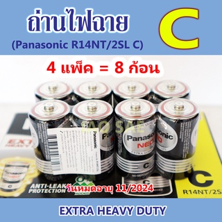 ถ่านC ถ่านไฟฉาย PANASONIC C R14NT/2SL [ 8ก้อน ]