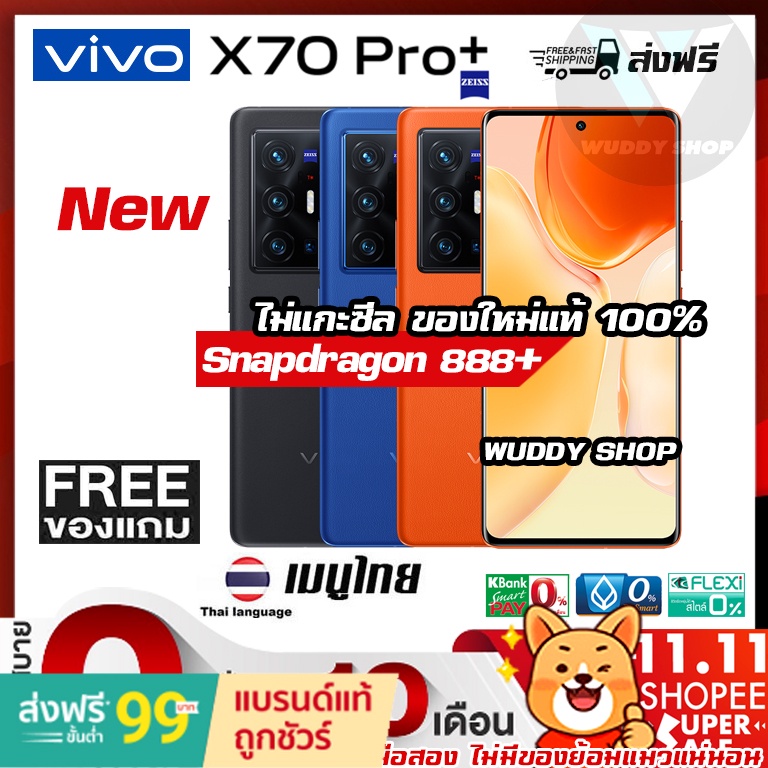 ภาพหน้าปกสินค้าVIVO X70 Pro+ Vivo X70 Pro Plus ส่งฟรี มีเมนูไทย  ไม่แท้ยินดีคืนเงิน Wuddy Shop ร้านไทย 100%