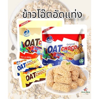 ข้าวโอ๊ตกรอบแท่งหวานน้อยอร่อยนาน Oat choco (Twinfish)  ข้าวโอ๊ตอัดแท่ง ขนมข้าวโอ๊ต ข้าวโอ๊ตอัดแท่ง ธัญพืชแท่งพร้อมทาน