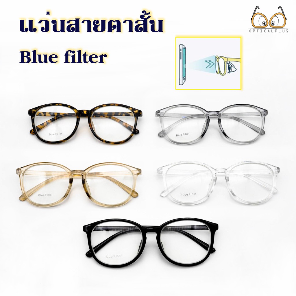 ภาพหน้าปกสินค้าOptical Plus แว่นสายตาสั้น เลนส์กรองแสงสีฟ้า Blue Filter น้ำหนักเบา แถมผ้าเช็ดแว่นและถุงผ้า7011