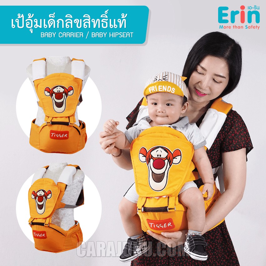 เป้อุ้มเด็ก-เป้อุ้ม-ทิกเกอร์-tigger-ลิขสิทธิ์แท้-baby-carrier-hipseat