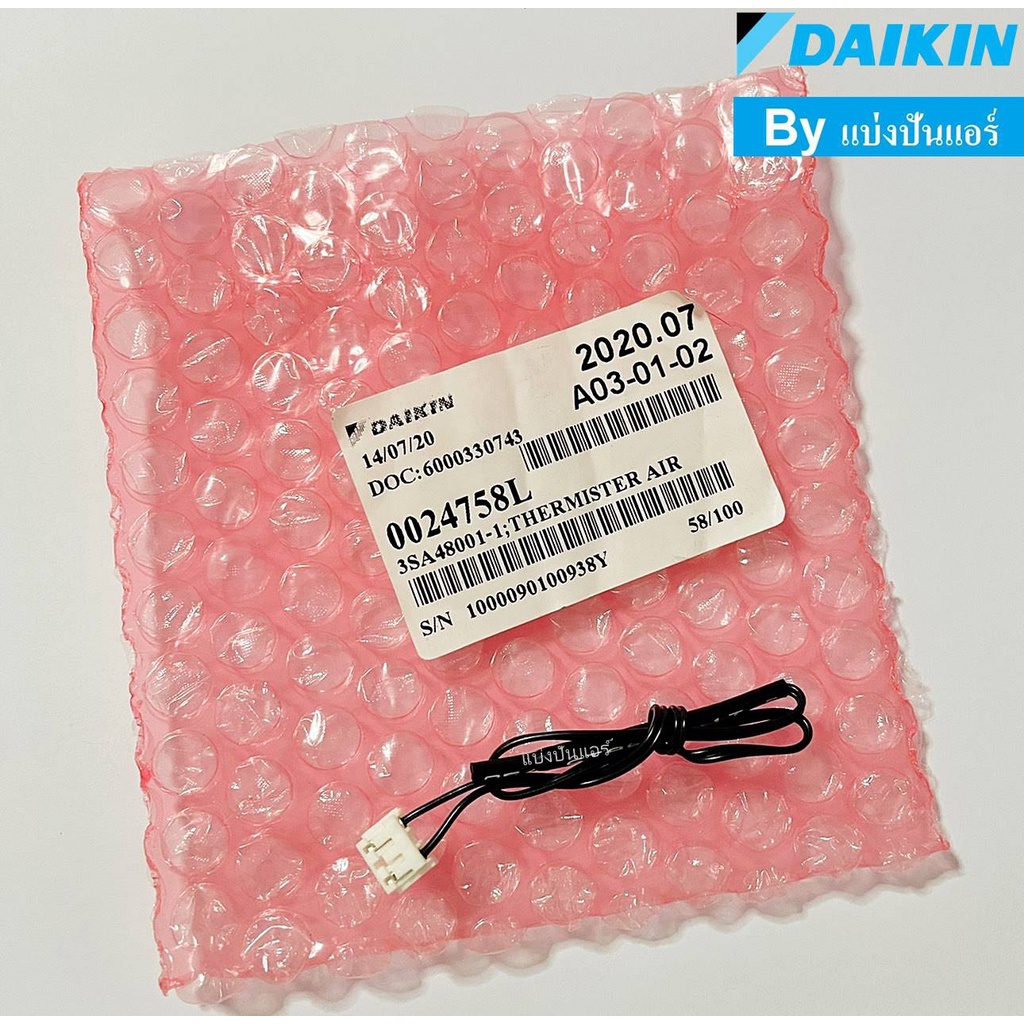 เซนเซอร์อุณหภูมิแอร์ไดกิ้น-daikin-ของแท้-100-part-no-0024758l