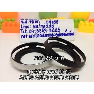 hood สำหรับ Sony A5100 A5000 Next 5R 5T Next 3 Next6 A6000 ขนาดหน้าเลนส์ 40.5 mm