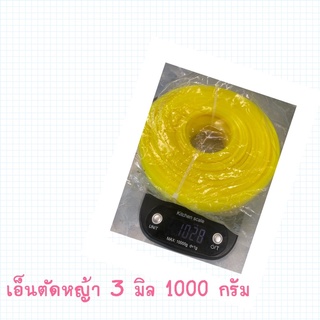 เอ็นตัดหญ้า3มิลเหลี่ยม1000กรัม