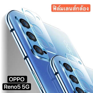 ส่งจากกรุงเทพ เก็บเงินปลายทาง ฟิล์มเลนส์กล้อง 1ชิ้น OPPO Reno5 5G ฟิล์มกระจกเลนส์กล้อง กันกระแทก