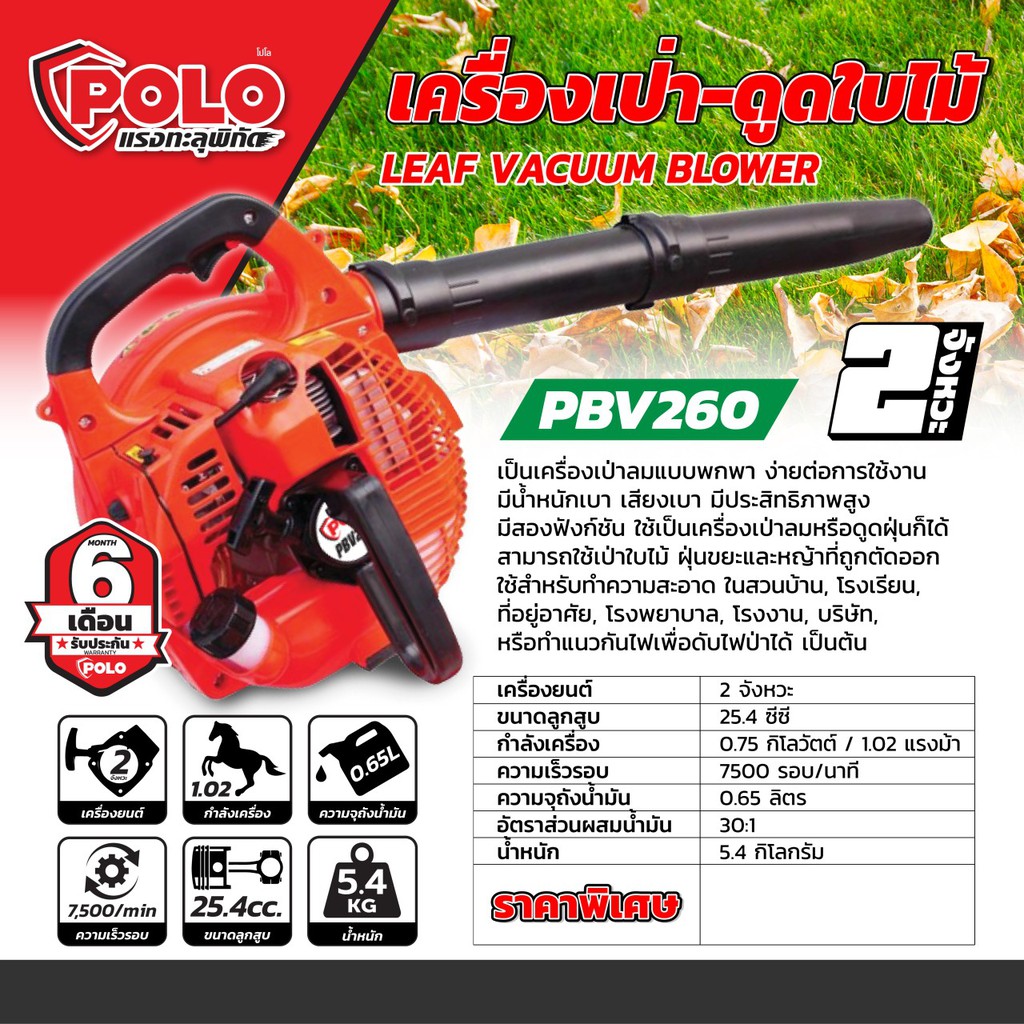 pbv260-เครื่องเป่า-ดูดใบไม้