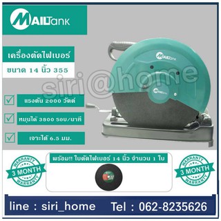 Mailtank ฟรี! ใบตัด1ใบ แท่นตัด เครื่องตัดเหล็ก 14นิ้ว เครื่องตัด แท่นตัดเหล็ก แท่นตัดไฟเบอร์ตัด 14