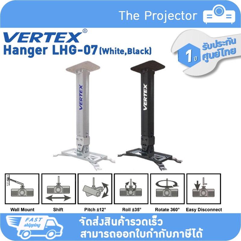 ภาพหน้าปกสินค้าพร้อมส่ง   ขาแขวนโปรเจคเตอร์ VERTEX LHG-07 (สีขาว,สีดำ) ***รับประกันศูนย์ไทย 1 ปี***