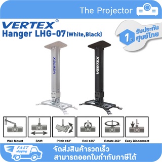 สินค้า พร้อมส่ง!!!  ขาแขวนโปรเจคเตอร์ VERTEX LHG-07 (สีขาว,สีดำ) ***รับประกันศูนย์ไทย 1 ปี***