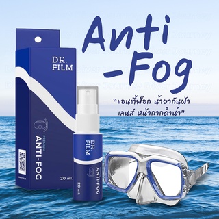 พร้อมส่ง!! ถูกสุดใน Shopee 🔥 DR.FILM Anti Fog น้ำยากันฝ้า เลนส์ หน้ากากดำน้ำ