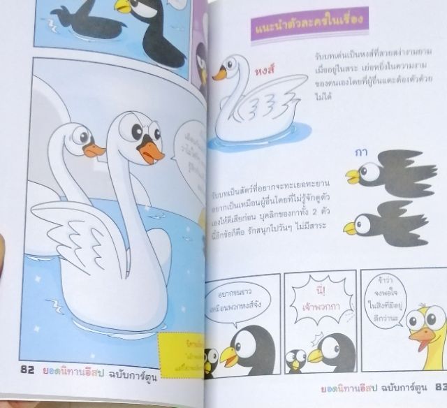 หนังสือนิทาน-ยอดนิทานอีสป-19-เรื่องฉบับการ์ตูน