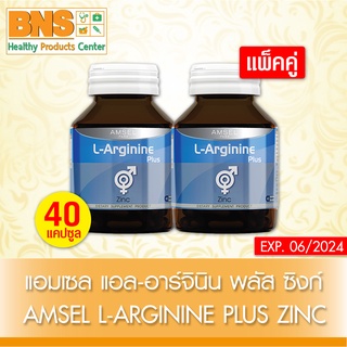 ( แพ็ค 2 ขวด ) Amsel L-Arginine Plus Zinc แอมเซล แอล-อาร์จินีน ซิงก์ ขนาด 40 เเคปซูล (ส่งเร็ว)(ถูกที่สุด) By BNS