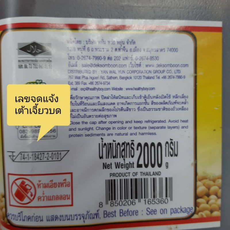 เต้าเจี้ยวบดอย่างดี-โม่อิมสี-2000-กรัม-เต้าเจี้ยวข้าวมันไก่-soybean-paste-เต้าเจี้ยวบด-เต้าเจี้ยว-เต้าเจี้ยวอย่างดี