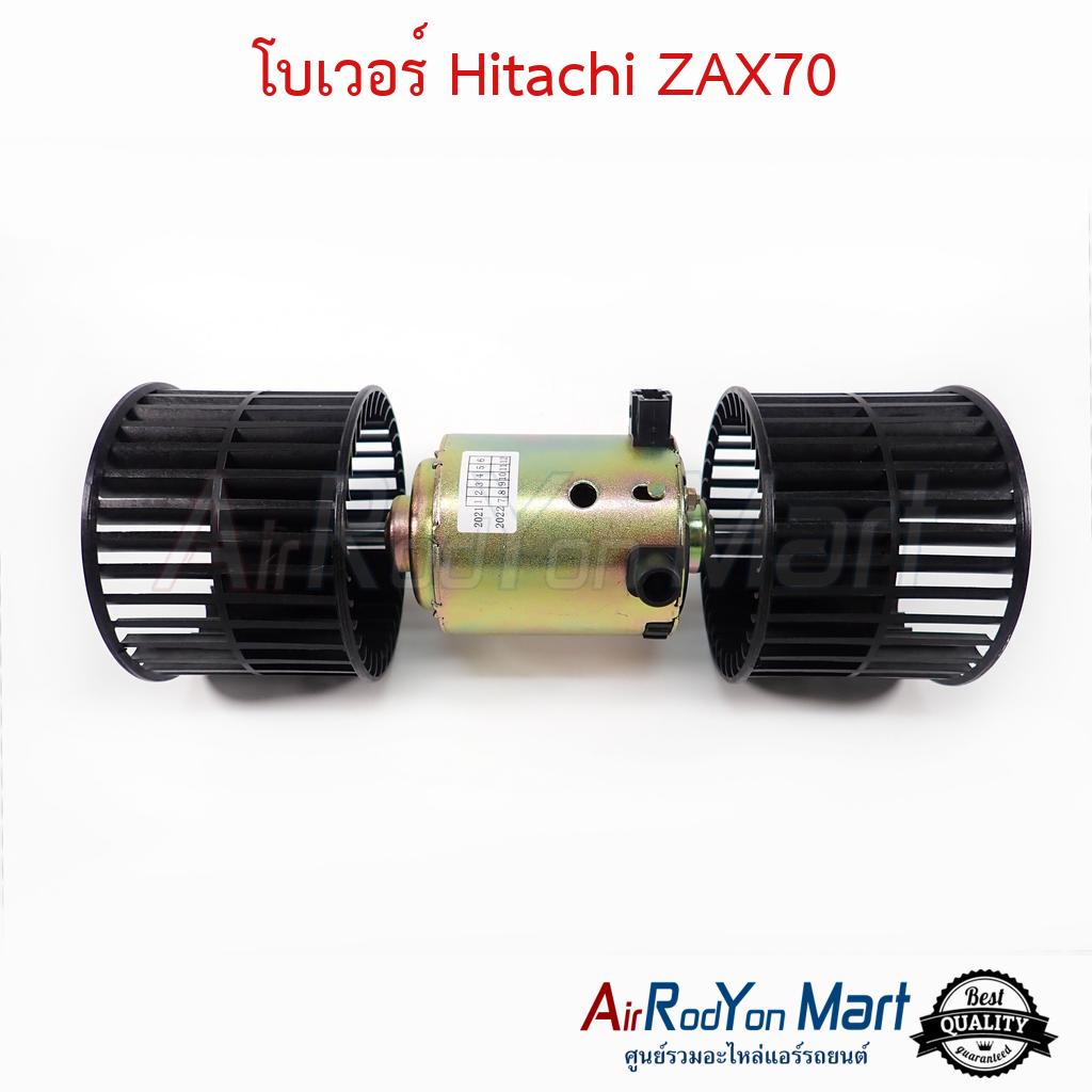 โบเวอร์-hitachi-zax70-ฮิตาชิ