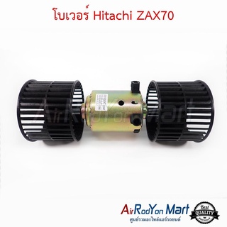 โบเวอร์ Hitachi ZAX70 ฮิตาชิ