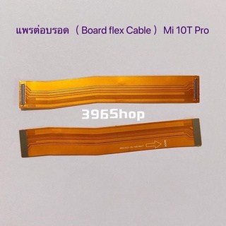 แพรต่อบรอด（Board flex ）Xiaomi Mi 10T Pro / Mi 10T