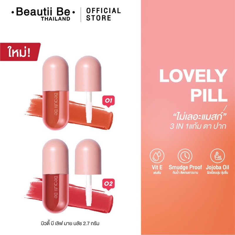 beautii-be-lovely-pill-kiss-my-lip-1-8g-ลิปทินท์แมทเนื้อนุ่ม