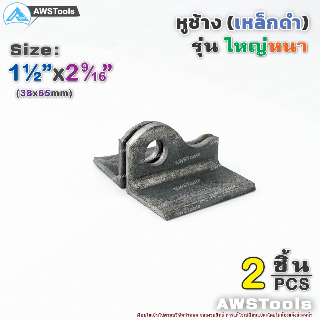 หูช้าง-เหล็ก-38x65x5-0mm-หูช้างใหญ่-หนา-คล้องกุญแจ-ประตู-เหล็ก-ปะตูบานเลื่อน-สายยู