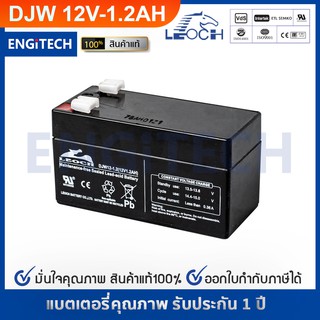 LEOCH แบตเตอรี่ แห้ง DJW12-1.2 ( 12V 1.2AH ) แบต สำรองไฟ UPS ไฟฉุกเฉิน อิเล็กทรอนิกส์ ไฟสำรองรถยุโรป กล้องวงปิด