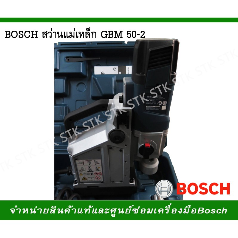 bosch-สว่านแม่เหล็ก-gbm-50-2-heavy-duty