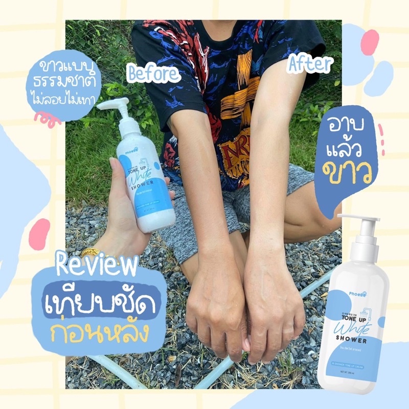 ฟีบี้-phoebe-tone-up-white-shower-200ml