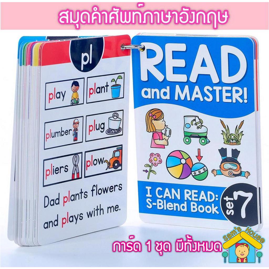 แฟรชการ็ดคำศัพท์ภาษาอังกฤษ บัตรคำศัพท์ภาษาอังกฤษสำหรับเด็กฝึกอ่านภาษาอังกฤษ  ขอเล่านเสริมพัฒนาการ | Shopee Thailand