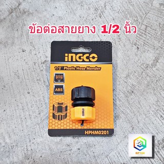 ข้อต่อสายยางน้ำ INGCO  1/2 นิ้ว 4 หุน HPHM0201 ข้อต่อ แบบสวมเร็ว