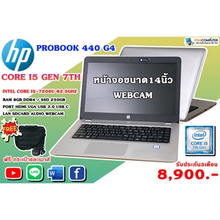 ภาพหน้าปกสินค้าHp probook 440 G4 Core i5-7200u,Ram 8 gb,ssd 250 gb,lcd 14” ลงโปรแกรมพร้อมใช้งาน ซึ่งคุณอาจชอบสินค้านี้