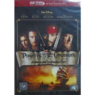 DVD MOVIE ของ Walt Disney ชุด Pirates of the Caribbean (เสียงไทยเท่านั้น)(สินค้าแท้ตรงจากโรงงาน)