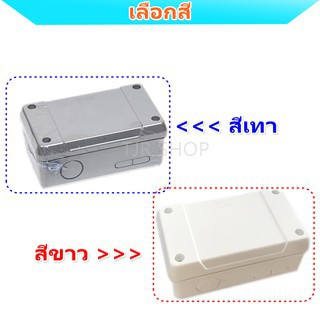 กล่องพลาสติกกันน้ำ-ttm-8x8-8x12