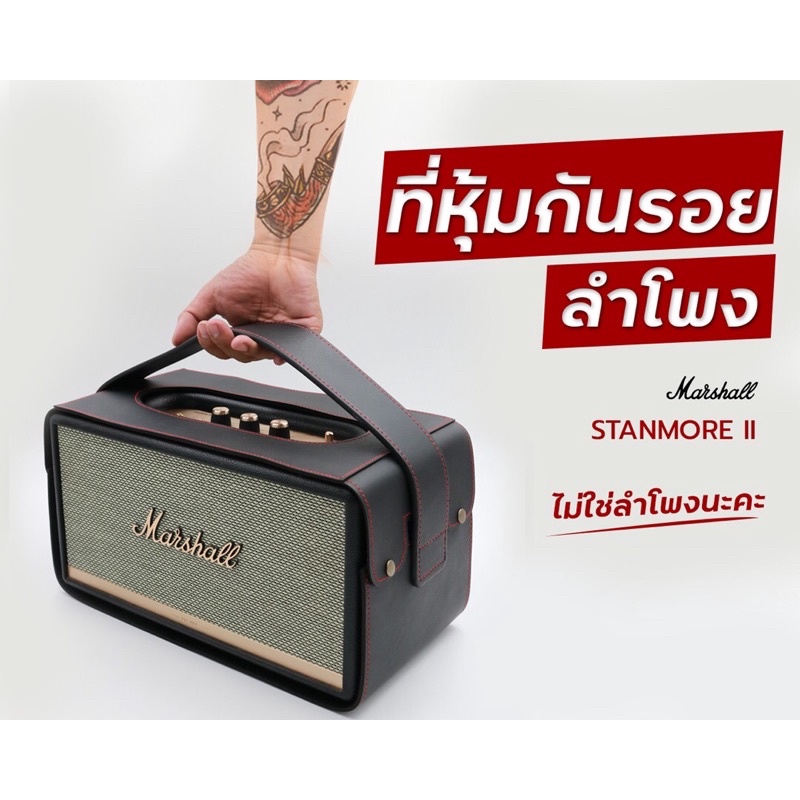 ภาพสินค้าเคสหนังหุ้มลำโพง Marshall stanmore1-2-3 ไม่ใช่ตัวลำโพงนะครับ สำหรับหุ้มกันรอยลำโพง ส่งตรงจากผู้ผลิตเจ้าแรกในไทย จากร้าน tang_leather_case บน Shopee ภาพที่ 3