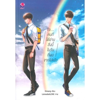 Book Bazaar หนังสือ To..คนที่ได้อ่านสิ่งนี้ในวันที่ผมจากไปแล้ว