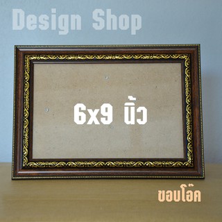 กรอบรูป ขนาด 6x9 นิ้ว (สินค้าขายดี)