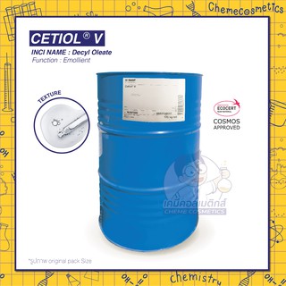 CETIOL V (Decyl Oleate) เพิ่มความนุ่มลื่น ชุ่มชื้น ให้ผิวและผม 250g-25kg