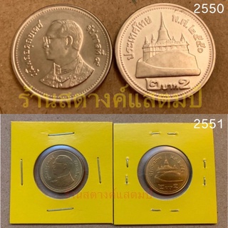 ภาพขนาดย่อของสินค้า2 บาท ปี 2550 (สีเงิน ปีสุดท้าย) และ ปี 2551 (สีทอง เหรียญแรก) **ราคาต่อเหรียญ/ไม่ผ่านใช้/สินค้าใส่เม้าให้ตามภาพค่ะ**