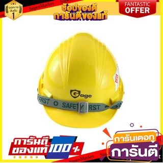 หมวกนิรภัยพลาสติก ABS มาตรฐานมอก. GAGE สีเหลือง อุปกรณ์นิรภัยส่วนบุคคล ABS SAFETY HELMET TIS GAGE YELLOW