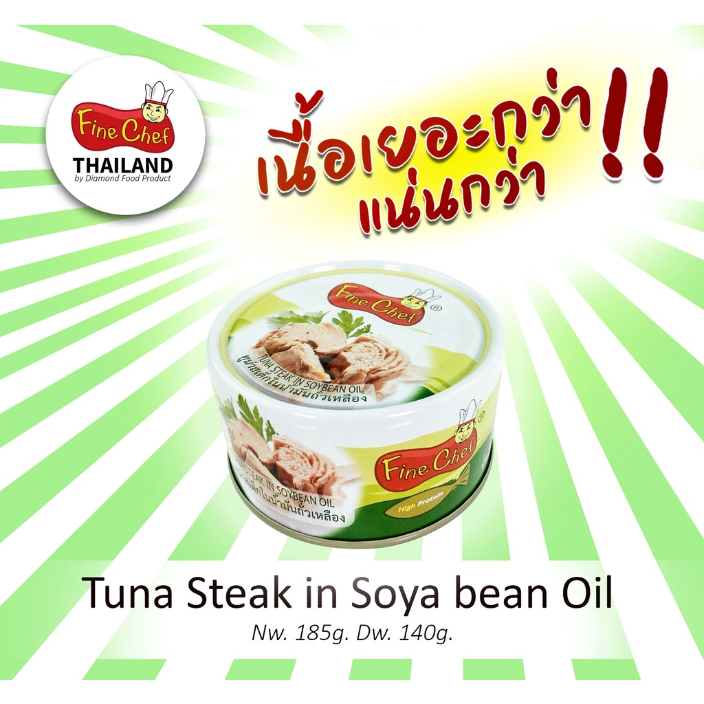 fine-chef-tuna-steak-in-soya-bean-oil-ปลาทูน่ากระป๋องไฟน์เชฟเนื้อสเต็กในน้ำมันถั่วเหลือง-nw-185-g-1-กระป๋อง