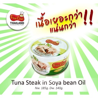 FINE CHEF Tuna Steak In Soya Bean Oil / ปลาทูน่ากระป๋องไฟน์เชฟเนื้อสเต็กในน้ำมันถั่วเหลือง NW.185 g. (1 กระป๋อง)