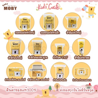 สินค้า ❤️ส่งด่วนทุกวัน❤️Baby Moby สำลี สำลีเด็ก สำลีก้อน สำลีเเผ่น ผ้าก๊อซเช็ดฟัน สำลีเช็ดตา คอตตอนบัตหัวเล็ก คอตตอนบัตหัวใหญ่