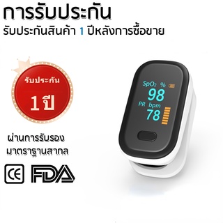 พร้อมส่ง Pulse Oximeters เครื่องวัดออกซิเจนในเลือด เครื่องวัดออกซิเจนปลายนิ้ว และ ตรวจวัดชีพจรปลายนิ้ว