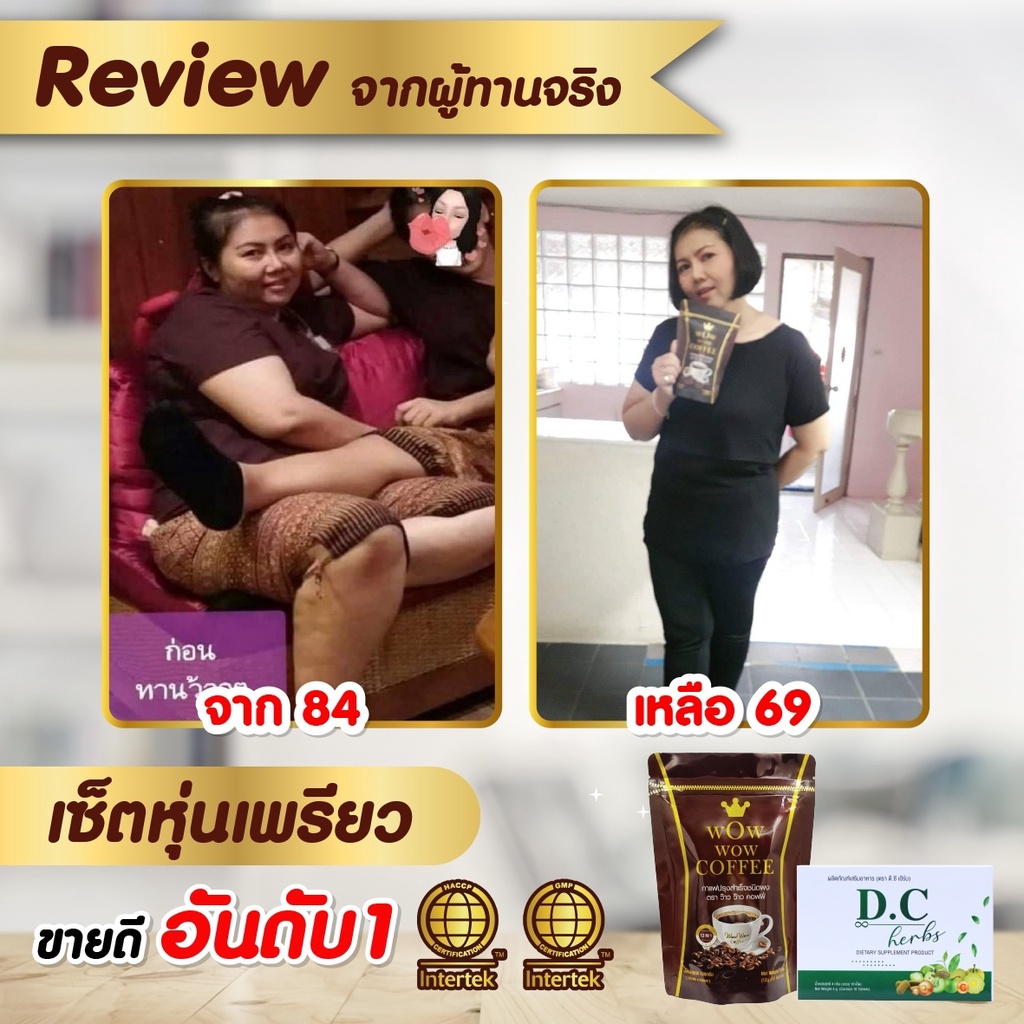 ส่งฟรี-ไม่ใช้โคด-โปร-กาแฟ-wow-wow-coffee-แถม-dc-herbs