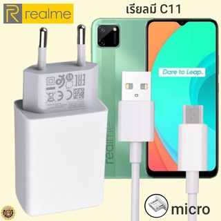 ที่ชาร์จ Realme C11 MICRO 5V-2A 10W  เรียวมี VOOC Fast Charge  หัวชาร์จ สายชาร์จ  ชาร์จเร็ว ชาร์จไว ชาร์จด่วน ของแท้