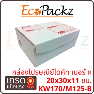 กล่องไปรษณีย์ไดคัท ค = มัด 25ใบ