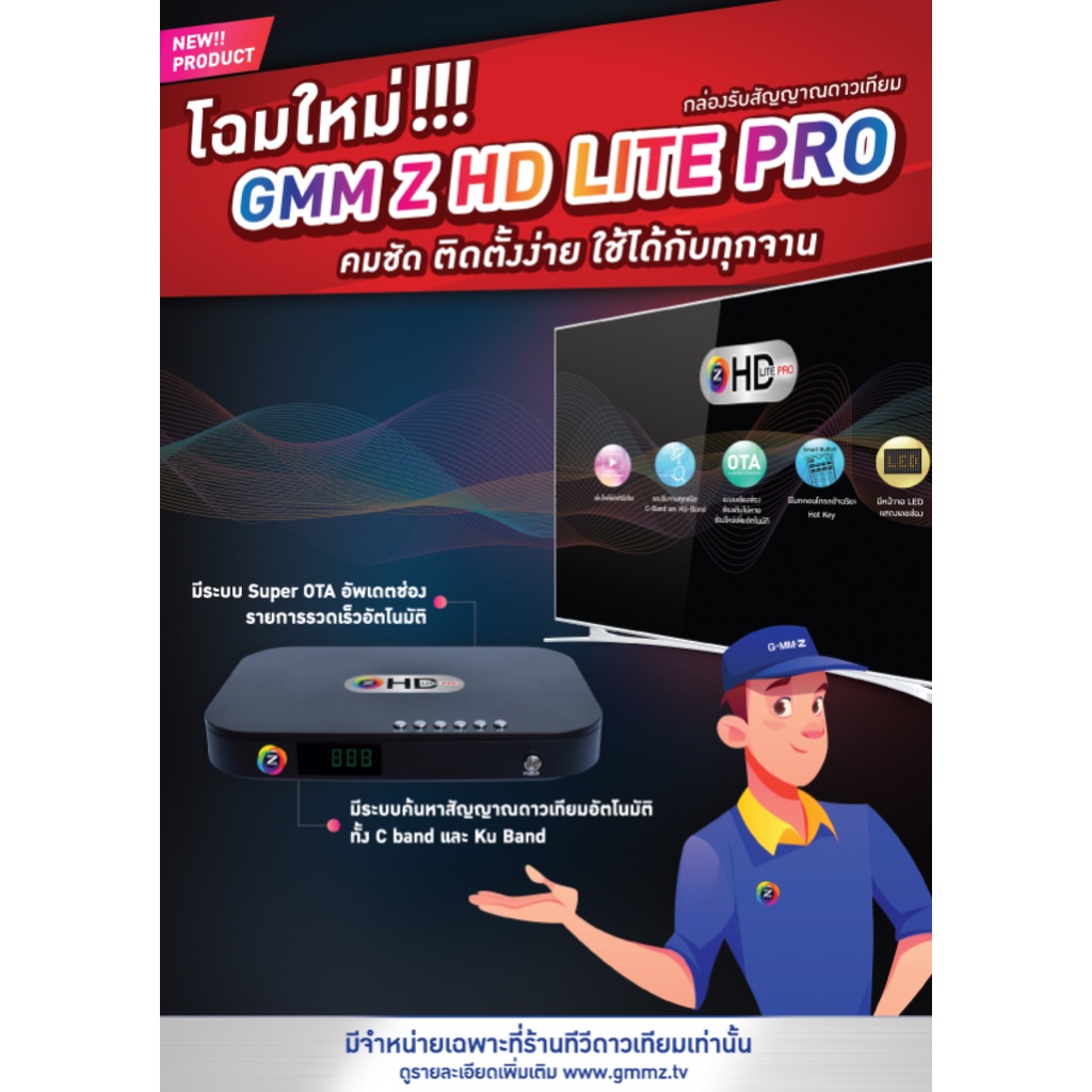 กล่องรับสัญญาณดาวเทียม-gmm-z-pro-รับประกัน1ปี-fullhd-otaอัตโนมัติ-รองรับทุกระบบ-c-band-ku-band-กล่องจาน-ใหม่ล่าสุด