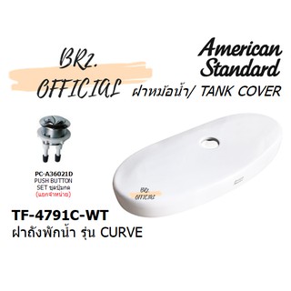 (01.6) AMERICAN STANDARD = TF-4791C-WT ฝาถังพักน้ำ รุ่น CURVE (  TF-4791  TF-4791C CL4791C-6DACT )
