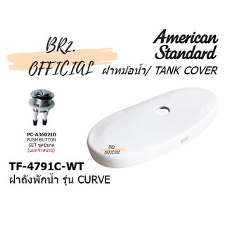 (01.6) AMERICAN STANDARD = TF-4791C-WT ฝาถังพักน้ำ รุ่น CURVE (  TF-4791  TF-4791C CL4791C-6DACT )