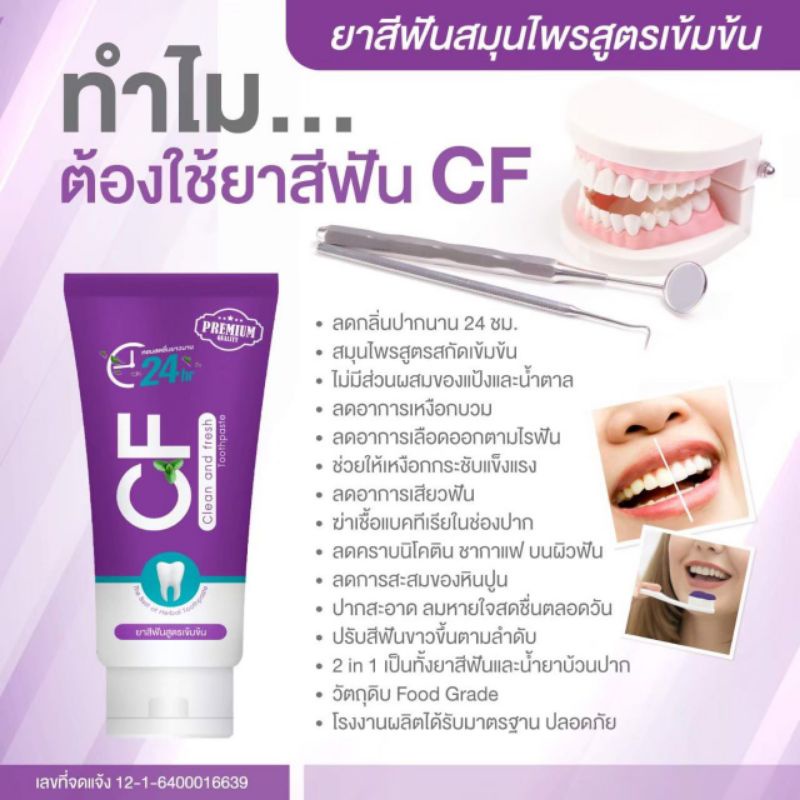 cfยาสีฟันนวัตกรรมใหม่แก้ปวดฟัน-ฟันโยก-หินปูนหนา-กลิ่นปากแรง-น้ำลายบูด-ได้รับการคิดค้น-จากผู้เชี่ยวชาญ-ด้านสมุนไพรโดยตรง