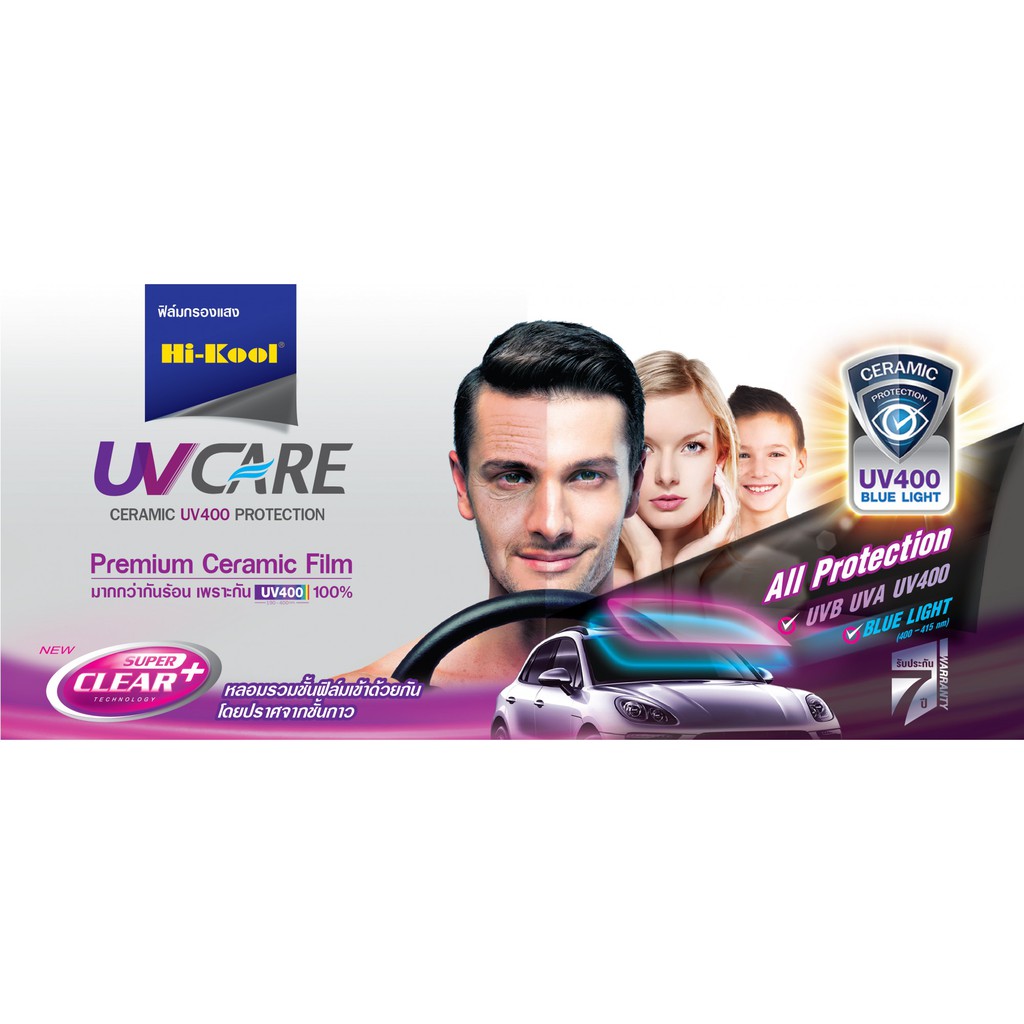 ฟิล์มhi-kool-ฺuv-care-ตัดแบ่ง-ตร-ฟุตละ-75-บาท-ถูกที่สุด